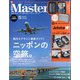 Mono Master (モノマスター) 2022年 05月号 [雑誌]