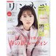 リンネル 2022年 05月号 [雑誌]