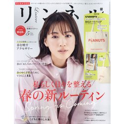 リンネル 2022年 05月号 [雑誌]