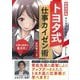 マンガでわかる!トヨタ式仕事カイゼン術 新装改訂版 [単行本]