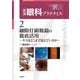 細隙灯顕微鏡の徹底活用－キミはどこまで見えているか(新篇眼科プラクティス<2>) [単行本]