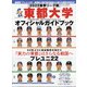 東都大学野球2022春季リーグオフィシャルガイドブック 増刊週刊ベースボール 2022年 4/29号 [雑誌]