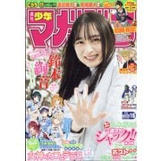 週刊少年マガジン 2022年 3/30号 [雑誌]
