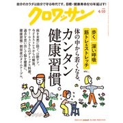 クロワッサン 2022年 4/10号 [雑誌]