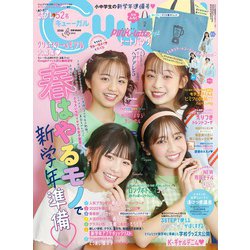 Cuugal(キューーガル) 2022年 4/2号 [雑誌]
