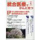 統合医療でがんに克つ<VOL.166>－「がん難民」をつくらないために標準治療＋ [単行本]
