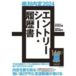 ヨドバシ.com - 絶対内定〈2024〉エントリーシート・履歴書 [単行本