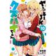 ヤンキーＪＫクズハナちゃん  10<10>(少年チャンピオン・コミックス) [コミック]