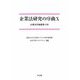 企業法研究の序曲〈10〉企業法学論集〈第10号〉 [単行本]