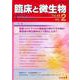 臨床と微生物　49巻2号 [単行本]