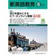 新英語教育2022年6月号<634号;2022年6月号・第634号> [単行本]