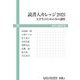 読書人カレッジ〈2021〉大学生のための本の講座 [単行本]