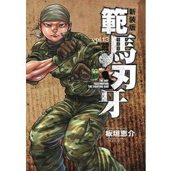 初版・絶版・希少】兵隊さん物語 (サンコミックス) 新書