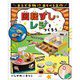 回転ずし・レジをつくろう―まるで本物!?あそべる工作 [全集叢書]