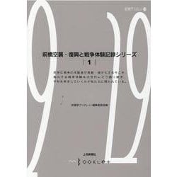 ヨドバシ.com - 前橋空襲・復興と戦争体験記録シリーズ 1（前橋学