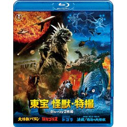東宝怪獣・特撮 [Blu-ray Disc]
