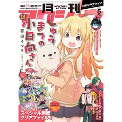月刊 アクション 2022年 05月号 [雑誌]