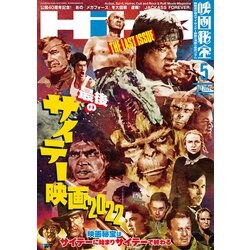 映画秘宝 2022年 05月号 [雑誌]
