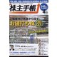 株主手帖 2022年 04月号 [雑誌]