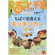 月刊ぐるっと千葉 2022年 04月号 [雑誌]