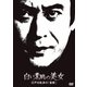 白い素肌の美女 江戸川乱歩の「盲獣」 (江戸川乱歩の美女シリーズ) [DVD]