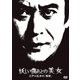 妖しい傷あとの美女 江戸川乱歩の「陰獣」 (江戸川乱歩の美女シリーズ) [DVD]
