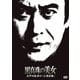 黒真珠の美女 江戸川乱歩の「心理試験」 (江戸川乱歩の美女シリーズ) [DVD]