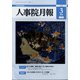 人事院月報 2022年 03月号 [雑誌]