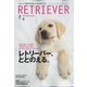 RETRIEVER（レトリーバー） 2022年 04月号 [雑誌]