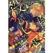 コミックジーン 2022年 04月号 [雑誌]