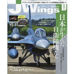 J Wings （ジェイウイング） 2022年 05月号 [雑誌]