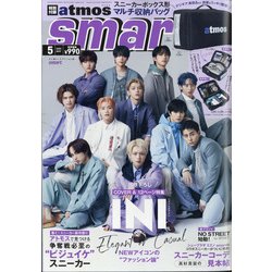 smart （スマート） 2022年 05月号 [雑誌]