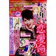 別冊 家庭サスペンス 2022年 05月号 [雑誌]