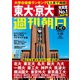 週刊朝日 2022年 3/25号 [雑誌]