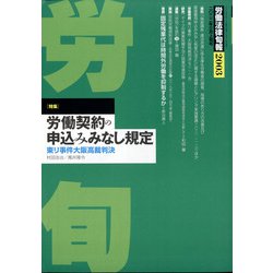 労働法律旬報 2022年 3/10号 [雑誌]