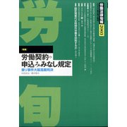 労働法律旬報 2022年 3/10号 [雑誌]
