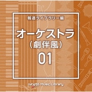 NTVM Music Library 報道ライブラリー編 オーケストラ(劇伴風)01