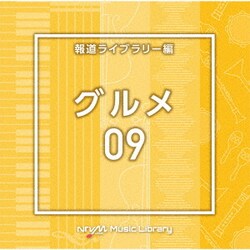 NTVM Music Library 報道ライブラリー編 グルメ09
