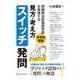 中学校国語 問題解決型国語学習を実現する「見方・考え方」スイッチ発問 [単行本]