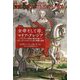 女帝そして母、マリア・テレジア―ハプスブルク帝国の繁栄を築いたマリー・アントワネットの母の葛藤と政略 [単行本]
