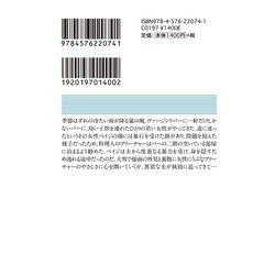 ヨドバシ.com - 遙か山なみの隠れ家へ(ザ・ミステリ・コレクション