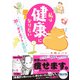 私は健康になりたい　アラサー漫画アシスタントの35キロダイエット奮闘記(Comic Piatto) [コミック]