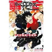 東京卍リベンジャーズ　キャラクターブック2　芭流覇羅・黒龍編(KCデラックス) [コミック]