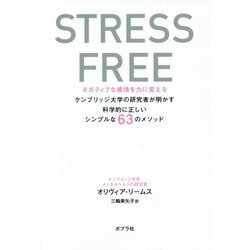 STRESS FREE―ネガティブな感情を力に変えるケンブリッジ大学の研究者が明かす科学的に正しいシンプルな63のメソッド [単行本]