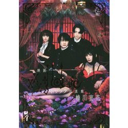 映画ホリック xxxHOLiC写真集 [コミック]