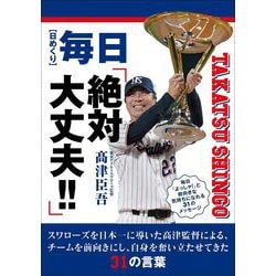 【日めくり】 毎日「絶対大丈夫!」 [ムックその他]