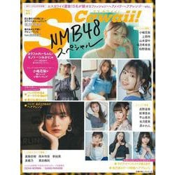 Ｓ　Ｃａｗａｉｉ！特別編集　ＮＭＢ４８スペシャル [ムックその他]