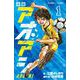 小説 アオアシ<１>(小学館ジュニア文庫) [新書]