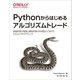 Pythonからはじめるアルゴリズムトレード―自動売買の基礎と機械学習の本格導入に向けたPythonプログラミング [単行本]