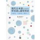 現代日本語における形容詞の連用用法―外面性/内面性に着目して [単行本]
